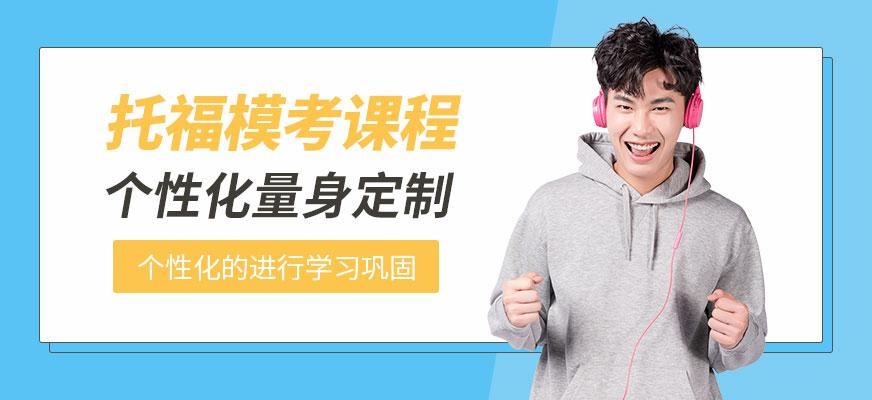广州toefl考试培训