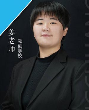姜老师