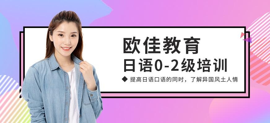 张家港日语0-2级培训