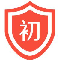 初级基础课程