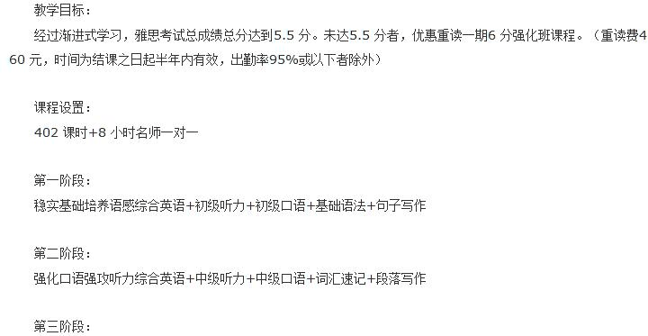 深圳雅思5.5分培训班内容