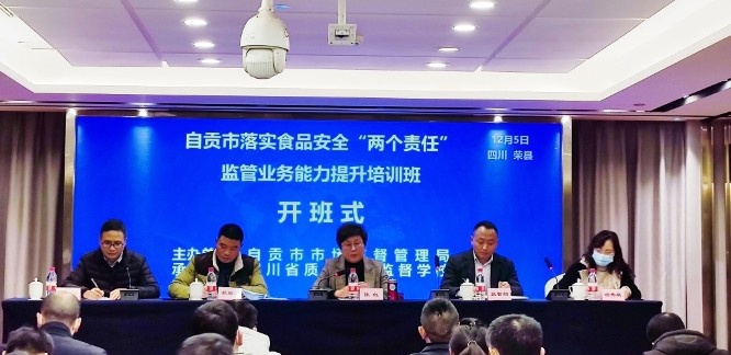 四川省质量技术监督学校