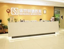 深圳盛世明德教育