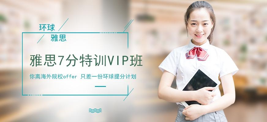 广州环球BL雅思7分班课程