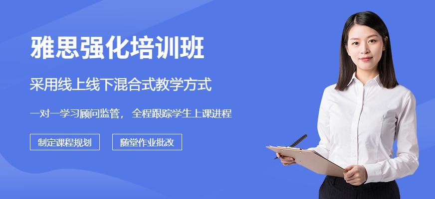 南京启德考培雅思强化班