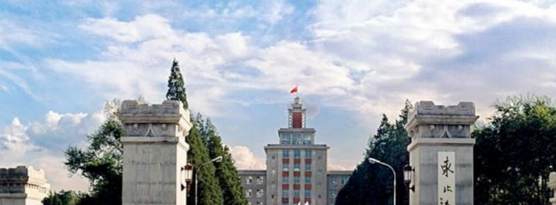 东北大学