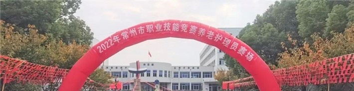 常州市工贸高级技工学校