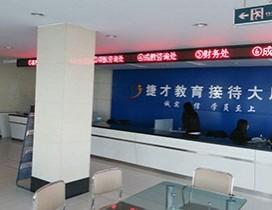 苏州捷才教育