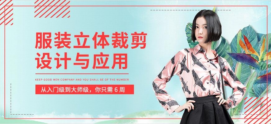 宁波服装立体裁剪设计与应用