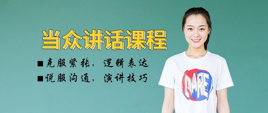 成都金口才当众讲话口才培训课程