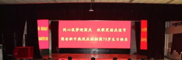 固安职业中学