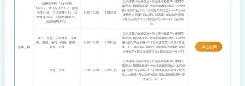 跨考教育协议班-协议上名校，奋斗无遗憾_12