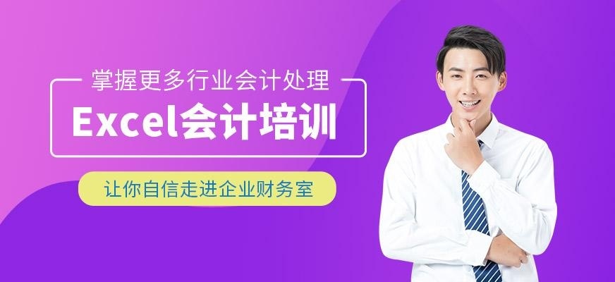 excel会计培训