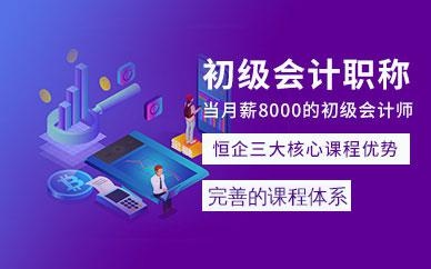 会计初级职称课程