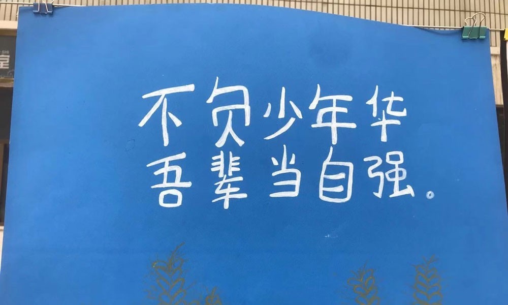 石家庄东华铁路学校