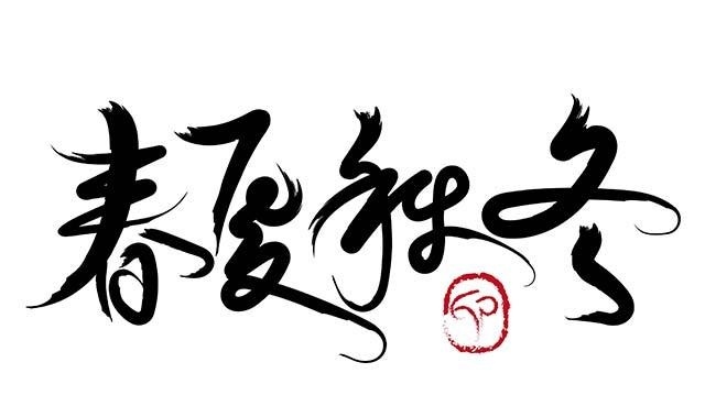 一年四季英语作文