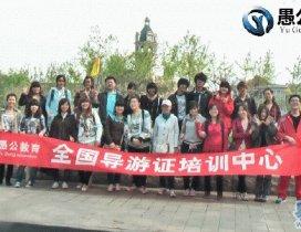 天津愚公教育