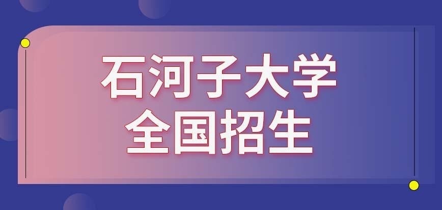 石河子大学在职研究生允许外地户籍的人来报吗