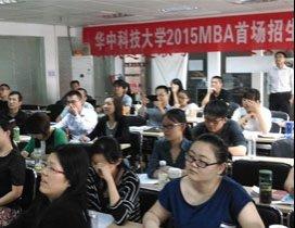 武汉华章MBA