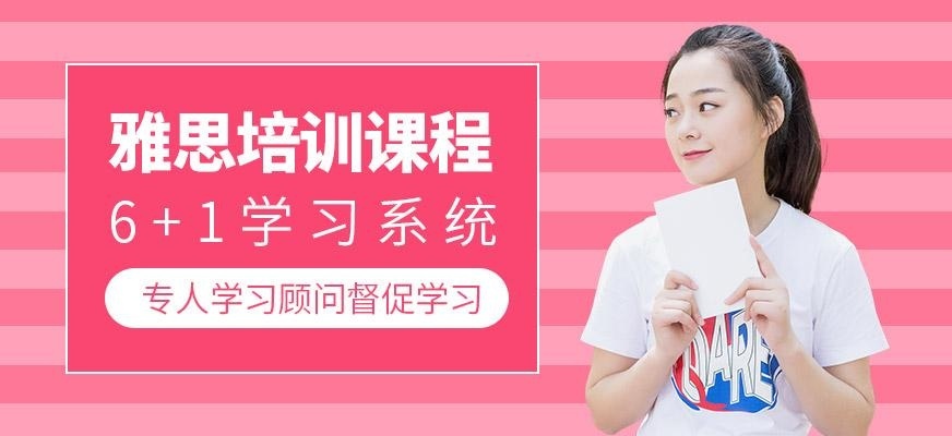 雅思培训课程