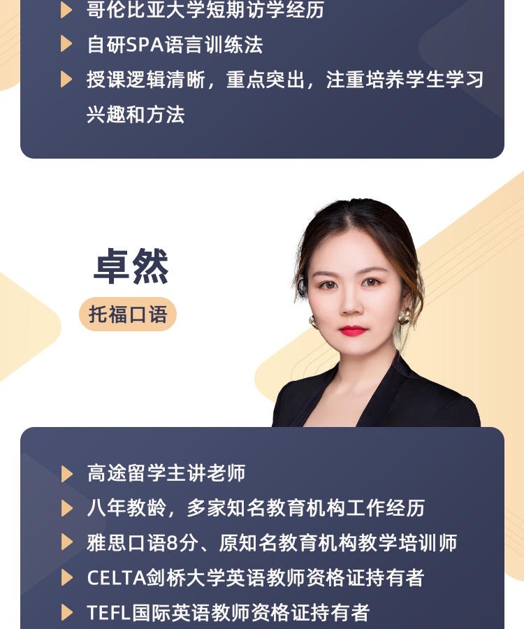 托福 **班