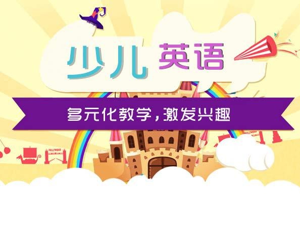泡泡少儿英语