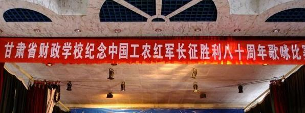 甘肃财政学校
