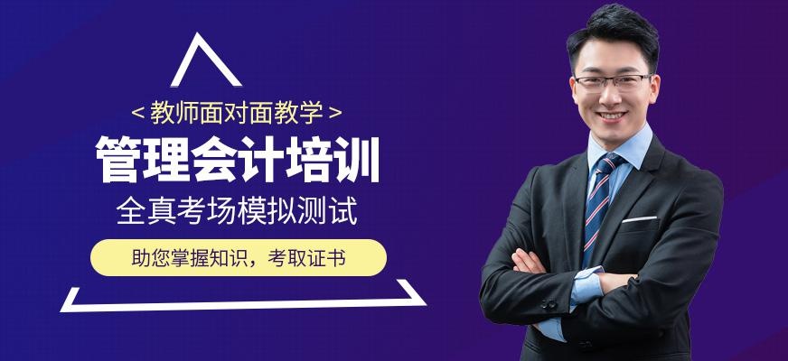 榆林管理会计培训