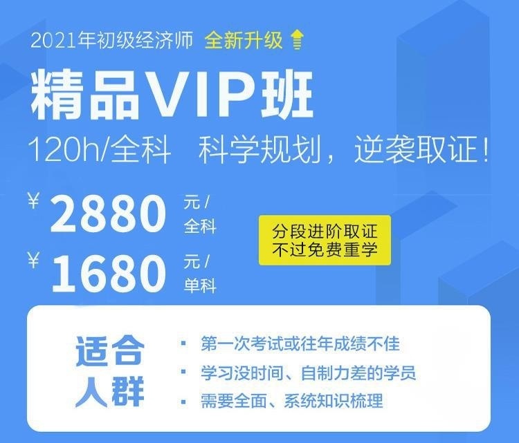 初级经济师辅导课程