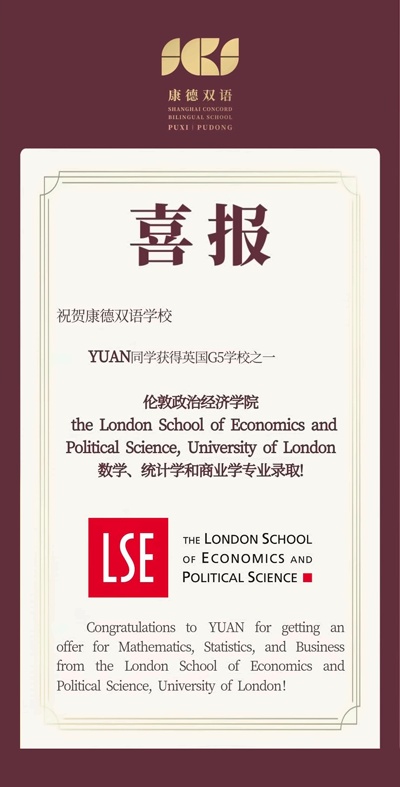 上海康德双语实验学校2024伦敦政经录取喜报.jpg
