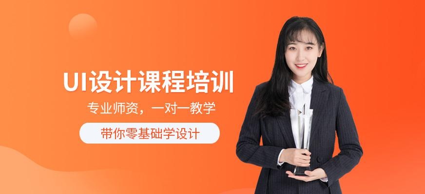 深圳学习ui设计