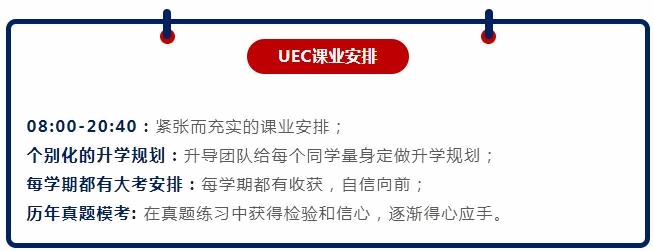 UEC课业安排.jpg