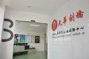 光华剑桥.jpg