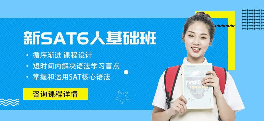 重庆sat培训