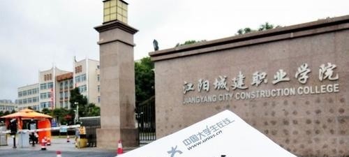 江阳城建职业学院2020年有哪些专业