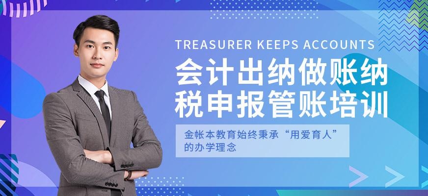 东莞会计出纳做账纳税申报管账培训班