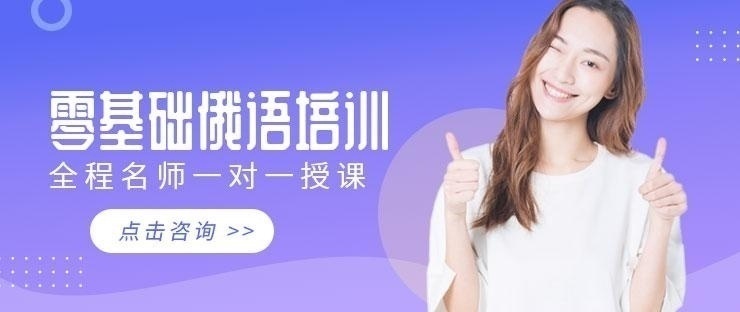 俄牙语培训