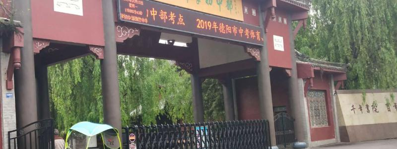 四川省绵竹中学2023年招生计划