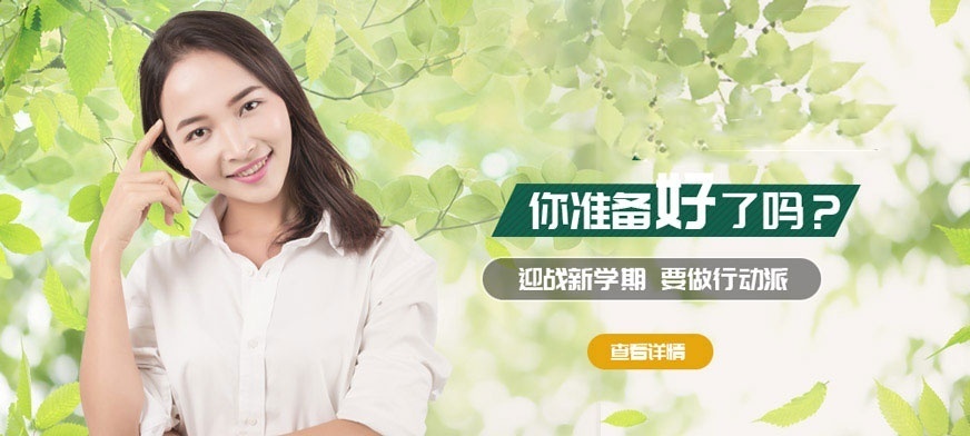 上海托福培训班，90分进击班