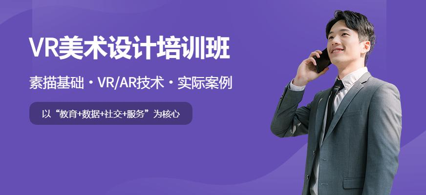 VR美术设计培训班