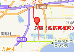总部（临滨苑校区）