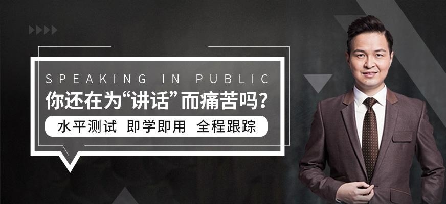 义乌当众讲话学习班