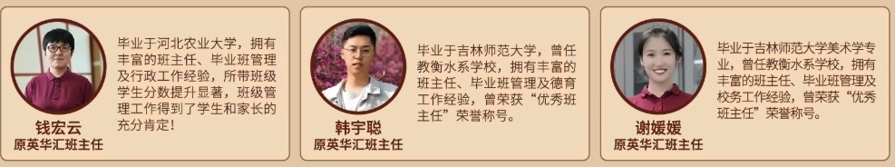 天津法耀高级中学复读班师资