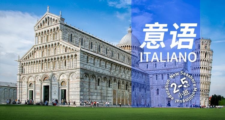 西安意大利语培训