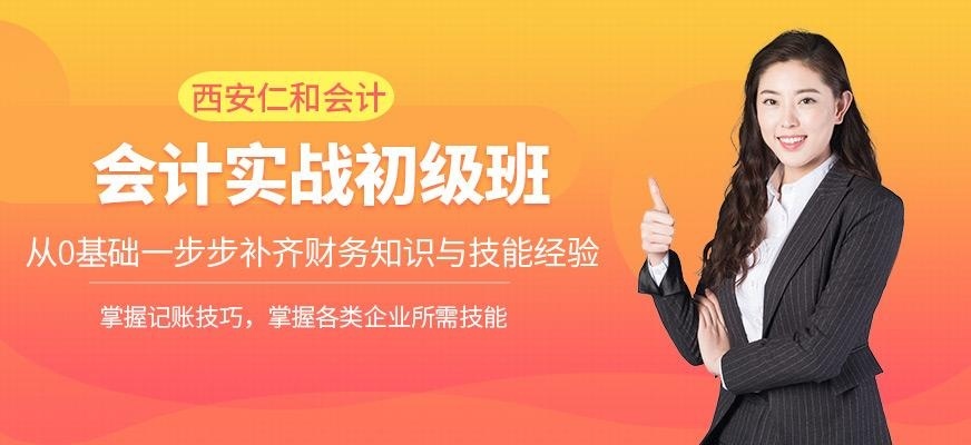 西安会计实战培训