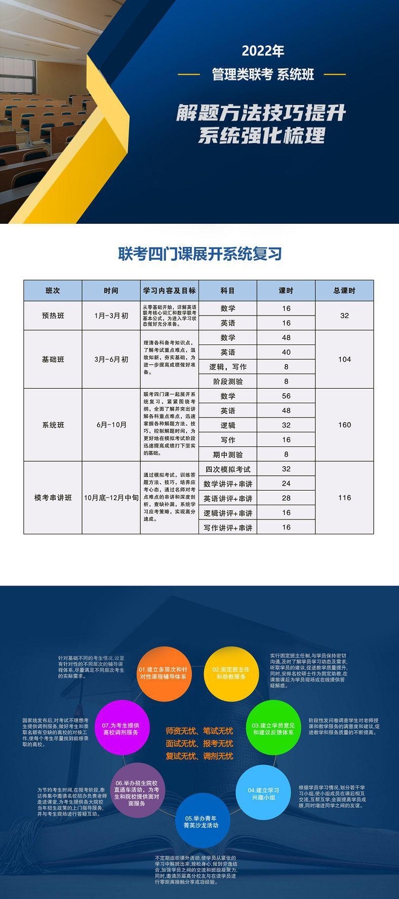 系统班详情图.jpg
