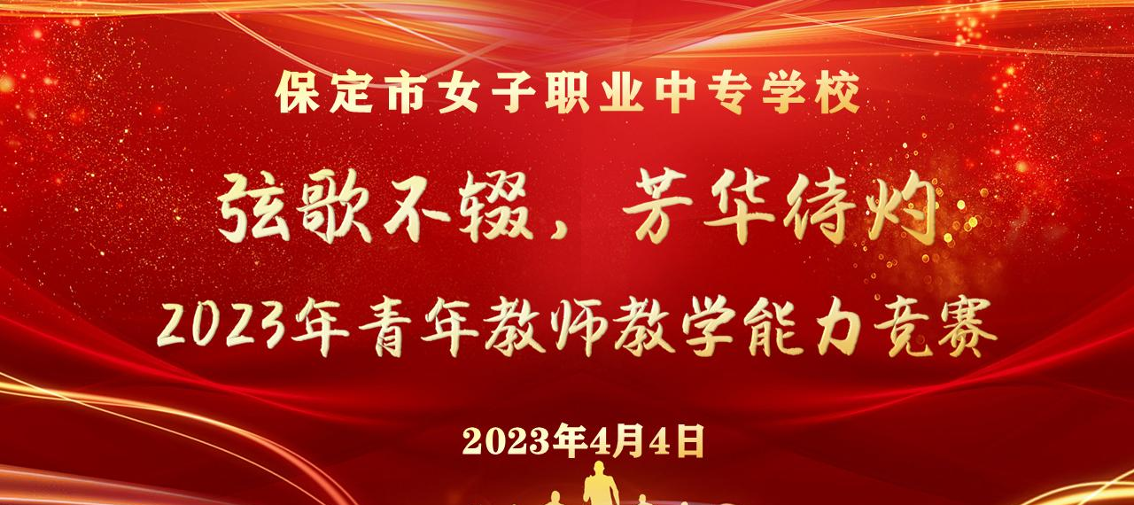 保定女子职业中专学校