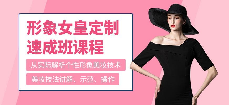 私人形象定制培训