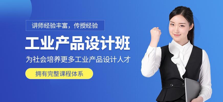 北京产品设计培训机构