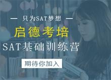 成都SAT培训